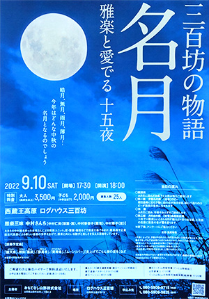 名月雅楽